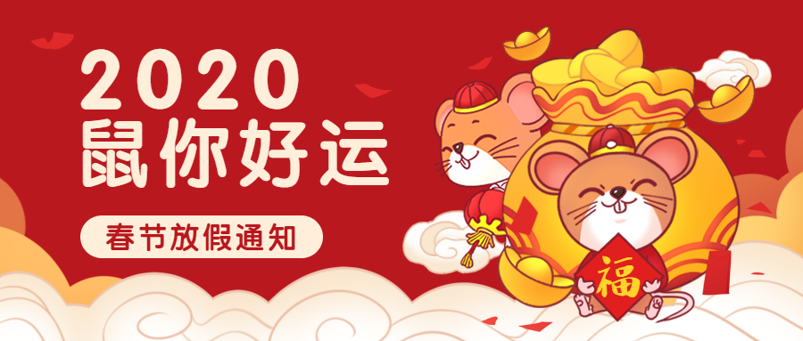 2020春节OB电竞·（中国）官方网站