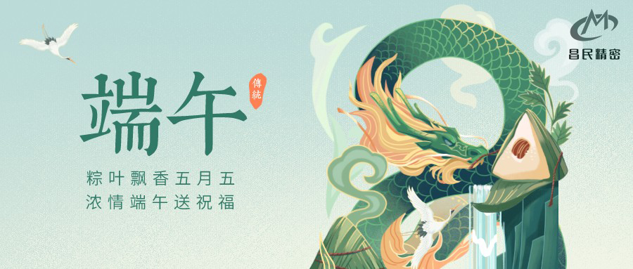2022年端午OB电竞·（中国）官方网站